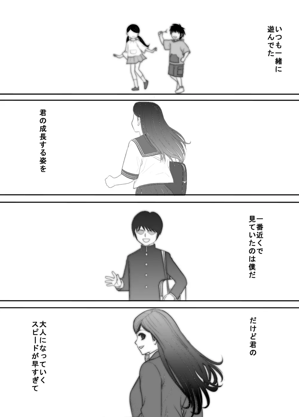 告るのをためらってたらいつの間にかチャラ男にハメられまくってた僕の幼馴染2 - page2