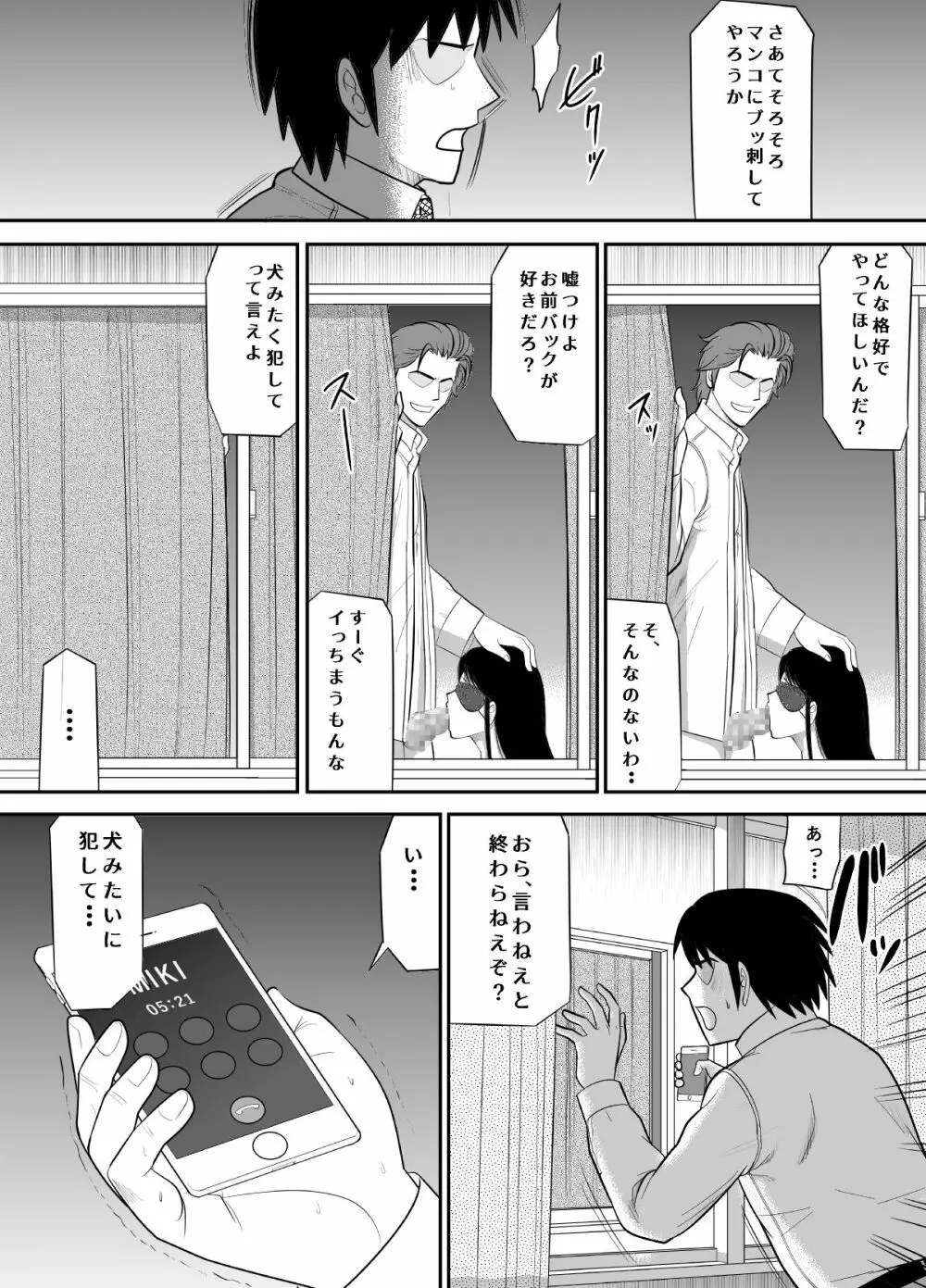 告るのをためらってたらいつの間にかチャラ男にハメられまくってた僕の幼馴染2 - page23