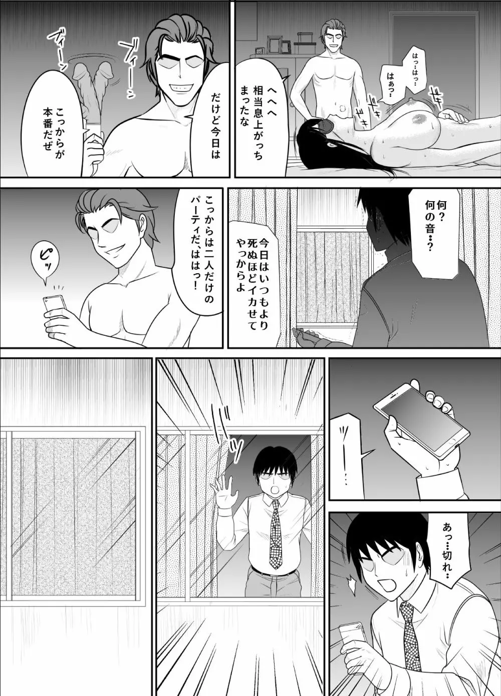 告るのをためらってたらいつの間にかチャラ男にハメられまくってた僕の幼馴染2 - page30