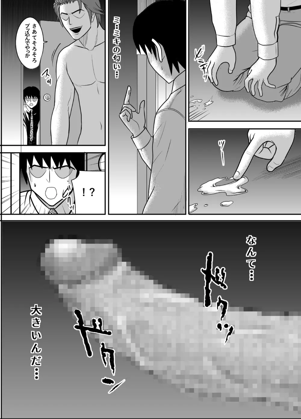 告るのをためらってたらいつの間にかチャラ男にハメられまくってた僕の幼馴染2 - page41