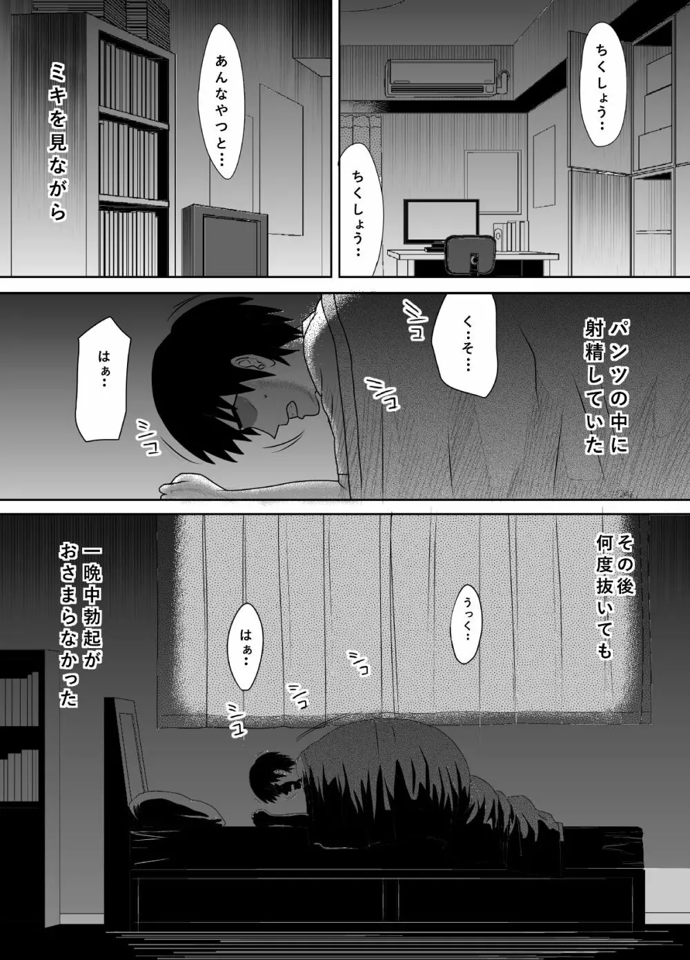 告るのをためらってたらいつの間にかチャラ男にハメられまくってた僕の幼馴染2 - page53
