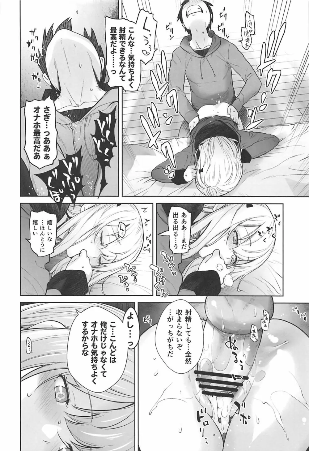 マサムネが妹にオナニーしていいよと言われたので… - page13