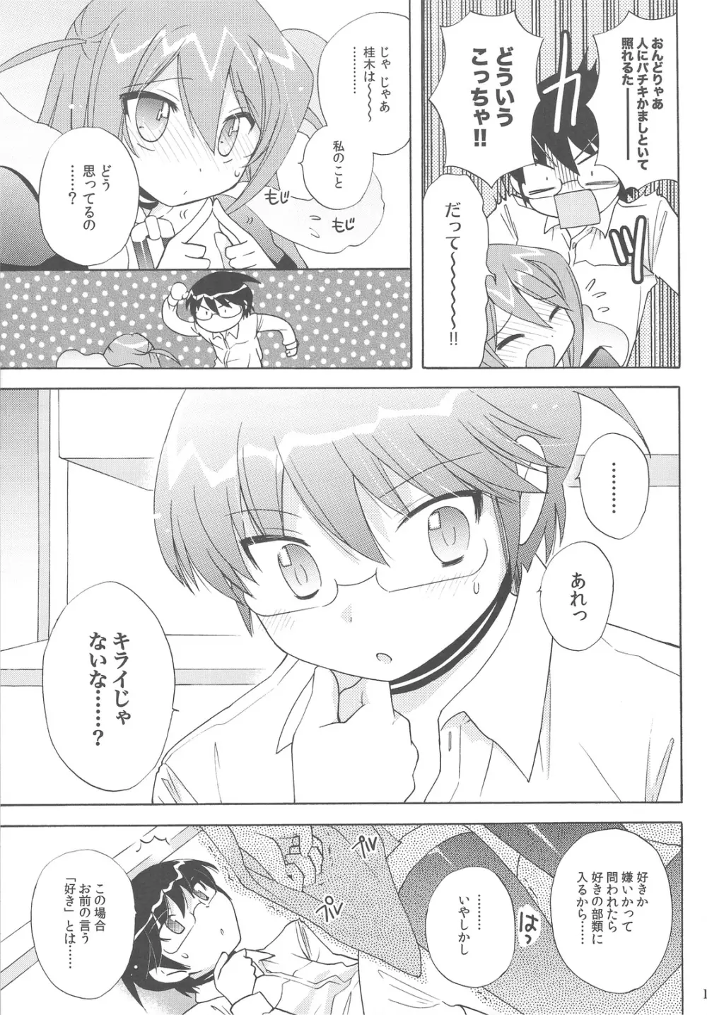 地区長チョコレイト - page10