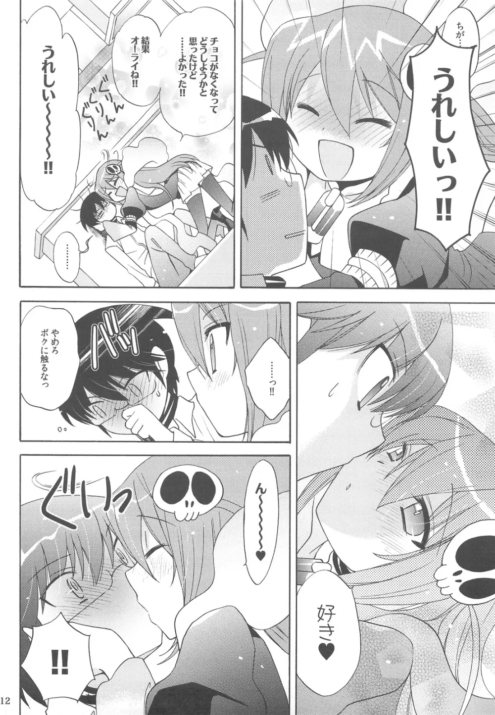 地区長チョコレイト - page11