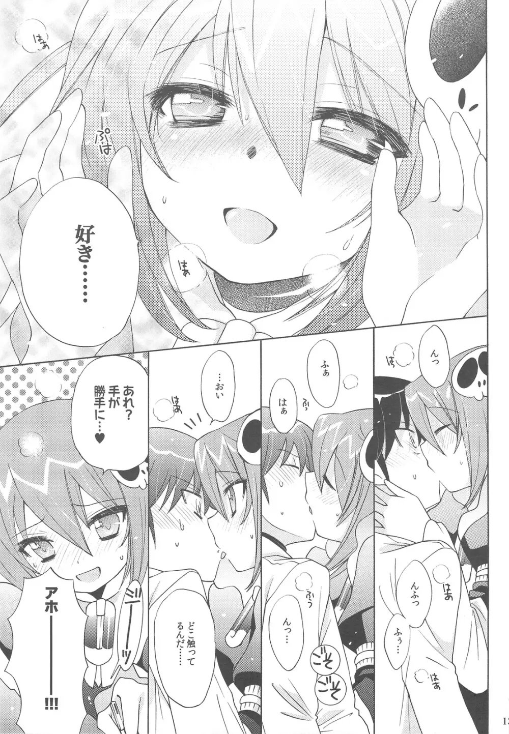 地区長チョコレイト - page12