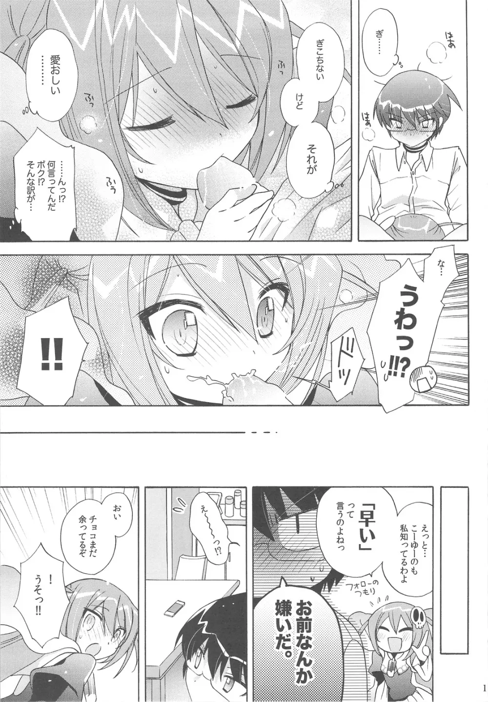 地区長チョコレイト - page14