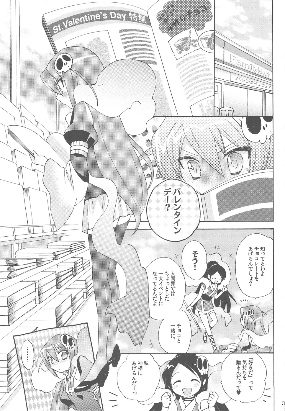 地区長チョコレイト - page2
