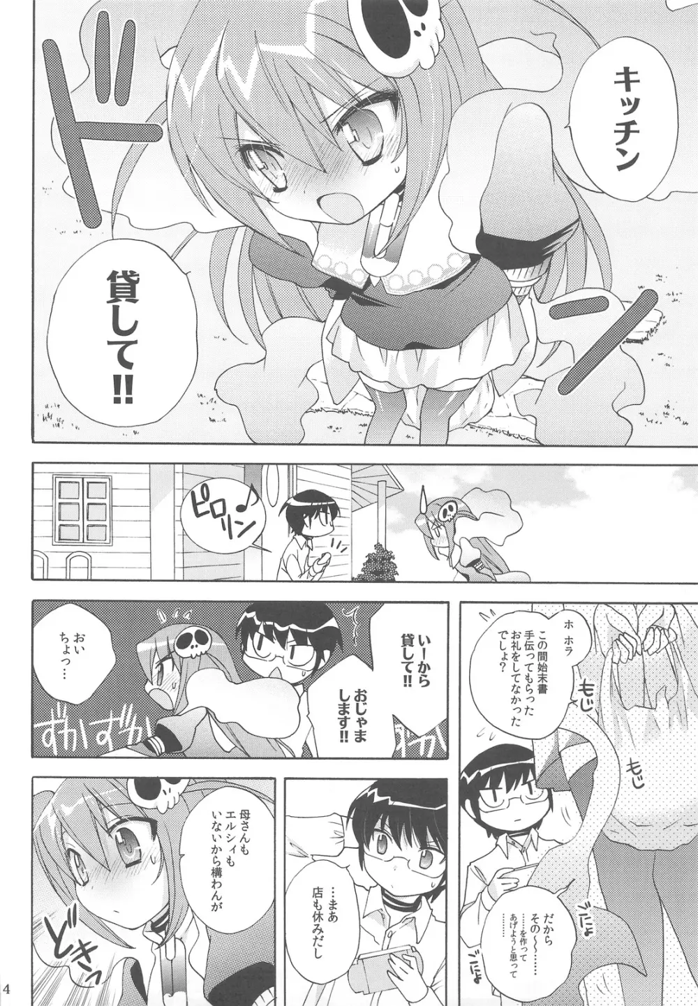 地区長チョコレイト - page3
