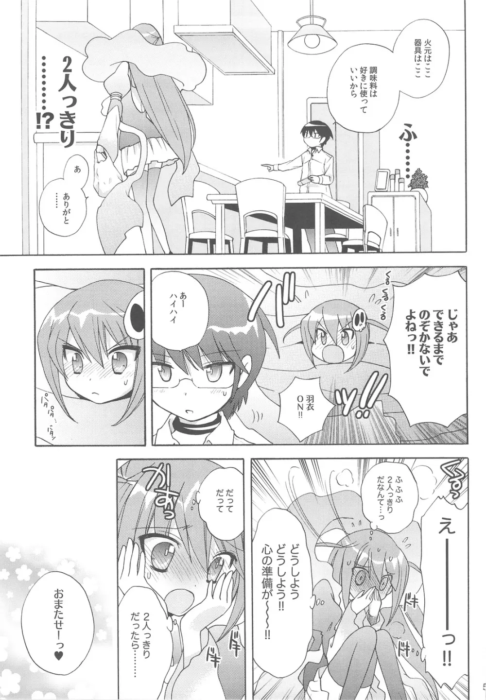 地区長チョコレイト - page4