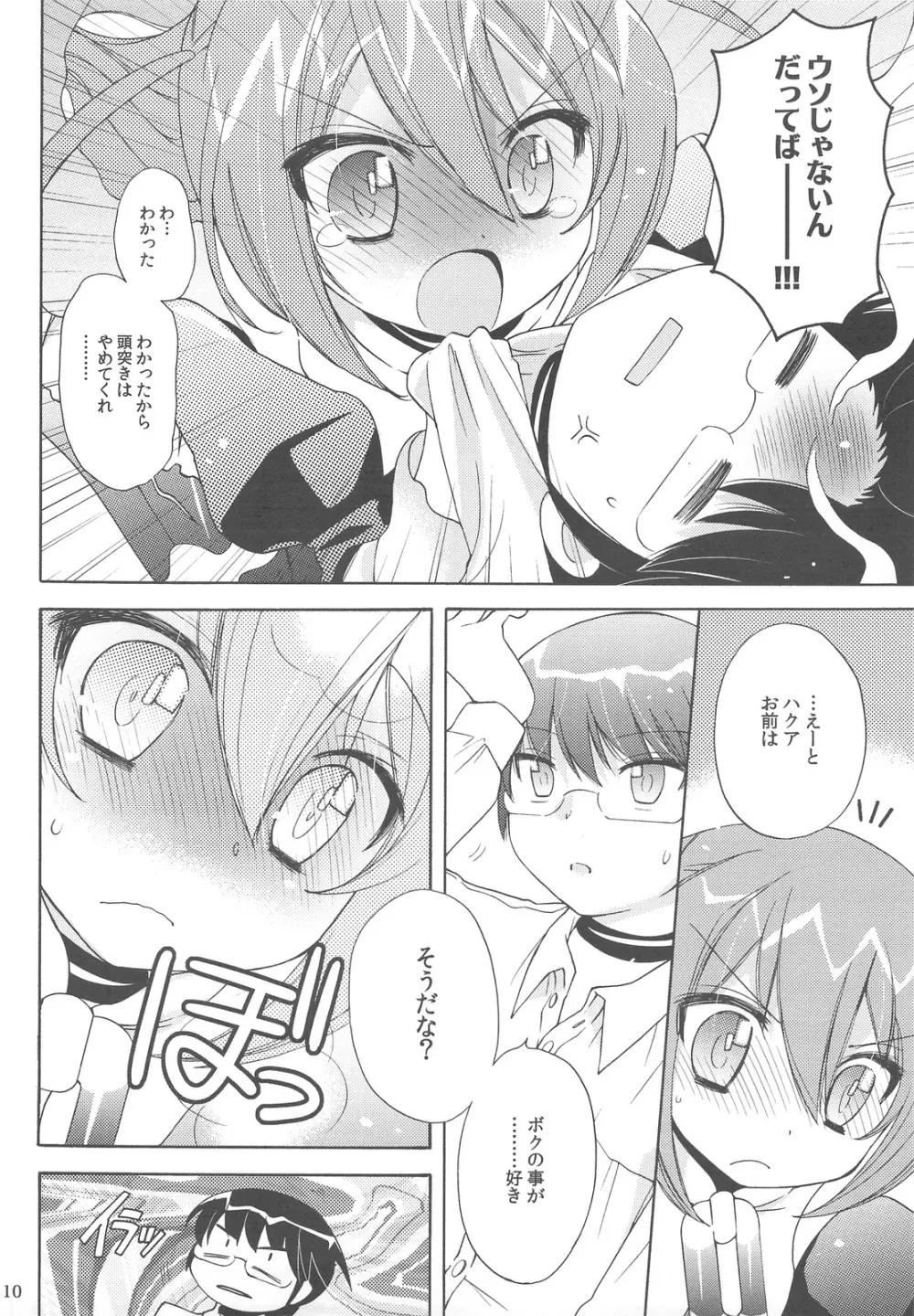 地区長チョコレイト - page9