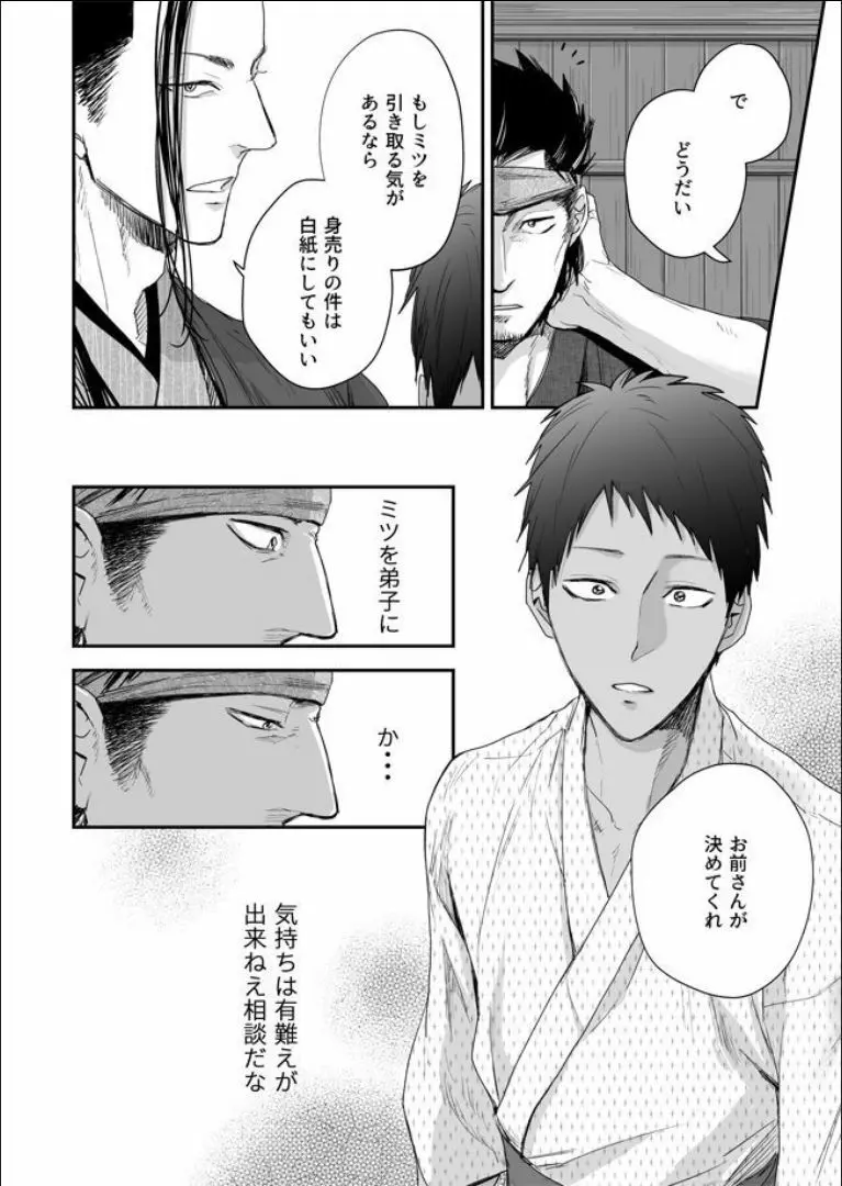 男色淫縄筆戯 - page27