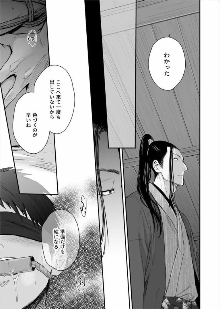 男色淫縄筆戯 - page30