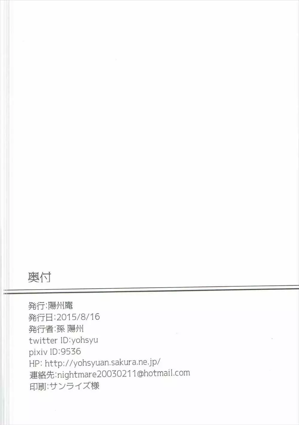 鳥海の秘密計画書 - page29
