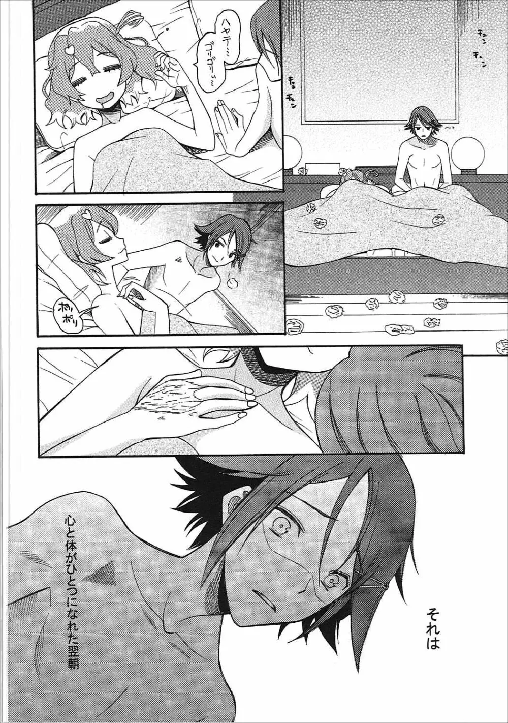 赤い春を - page21