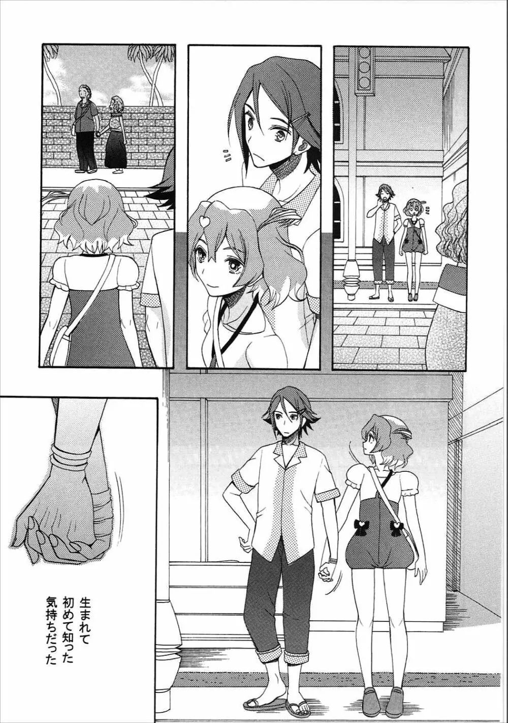 赤い春を - page22