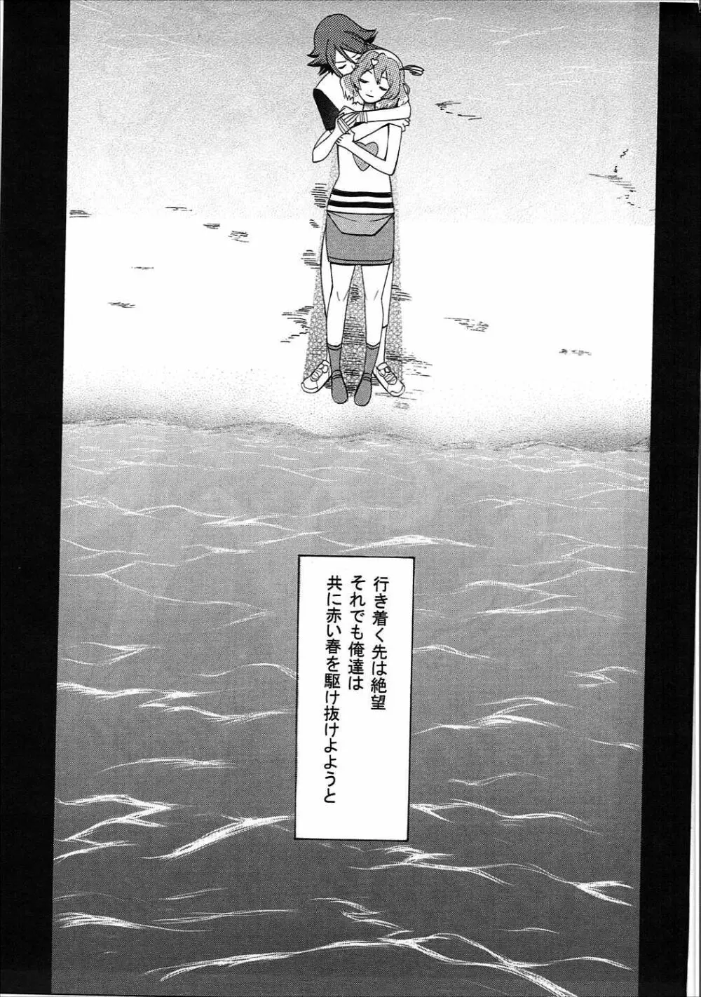 赤い春を - page26