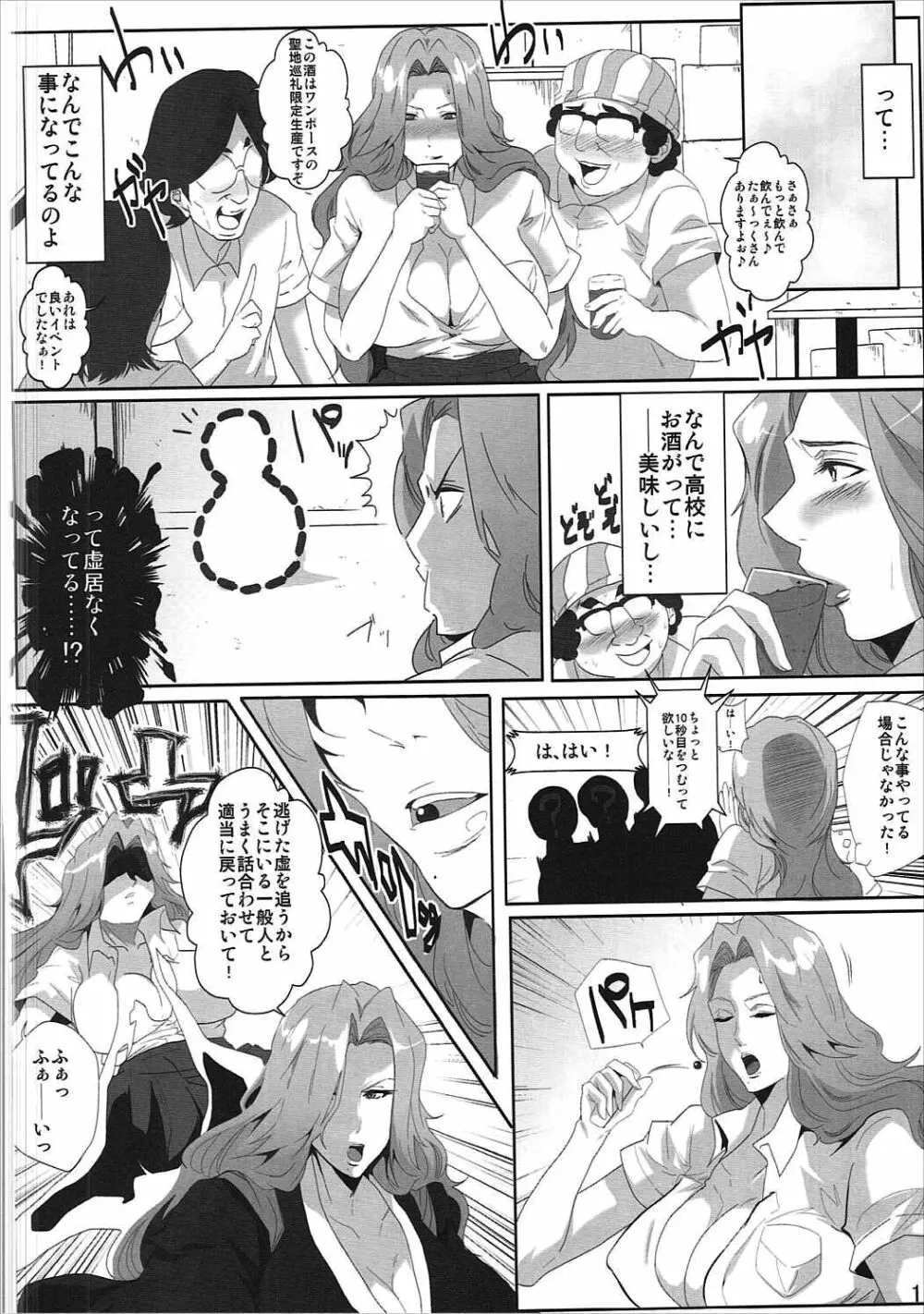 オタサーと乱菊さん - page11
