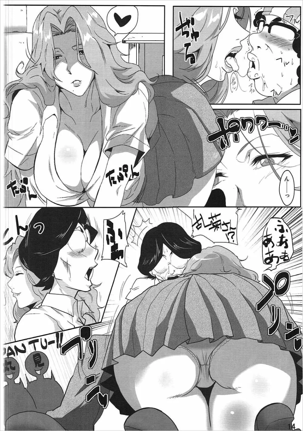 オタサーと乱菊さん - page13