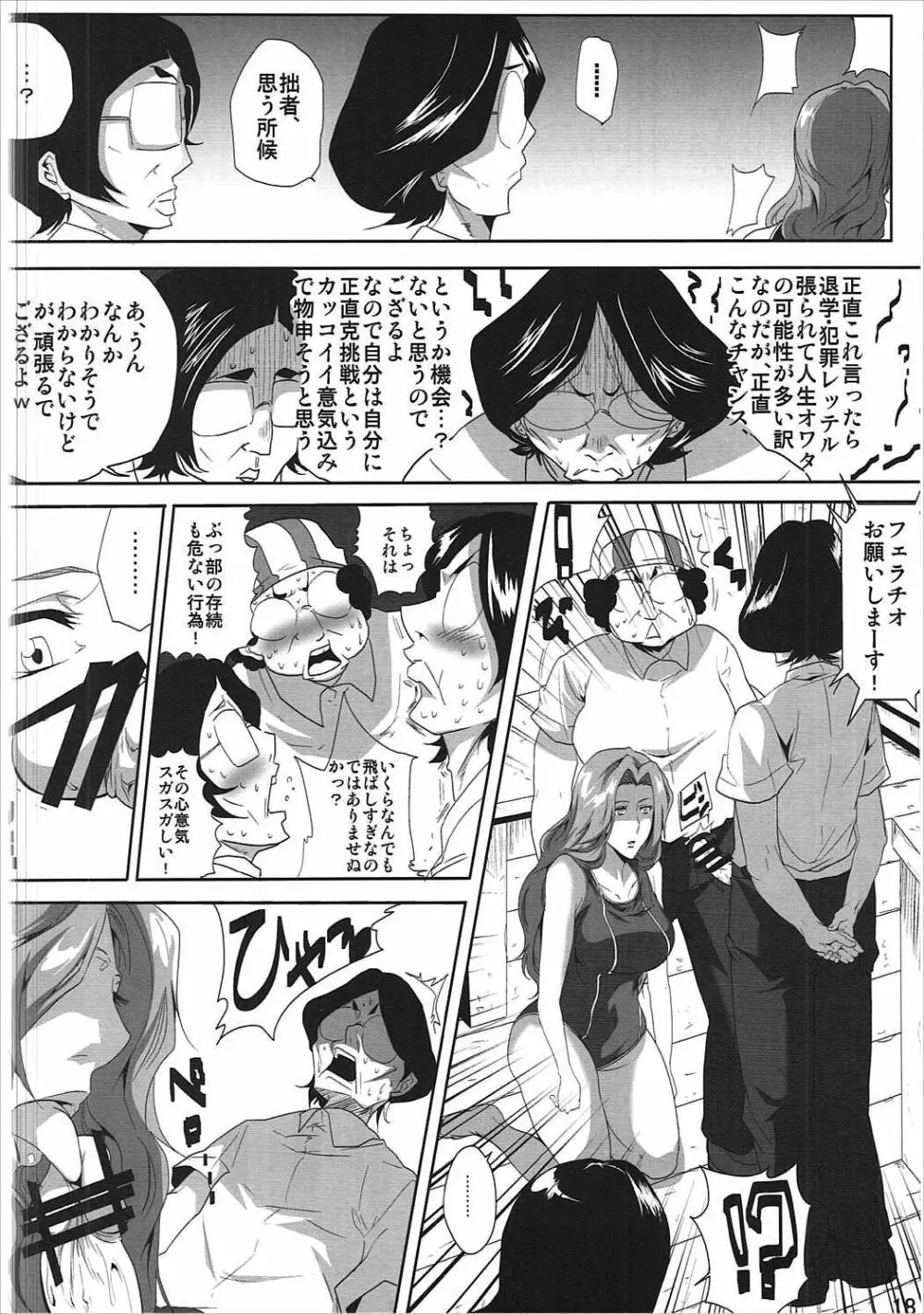 オタサーと乱菊さん - page17