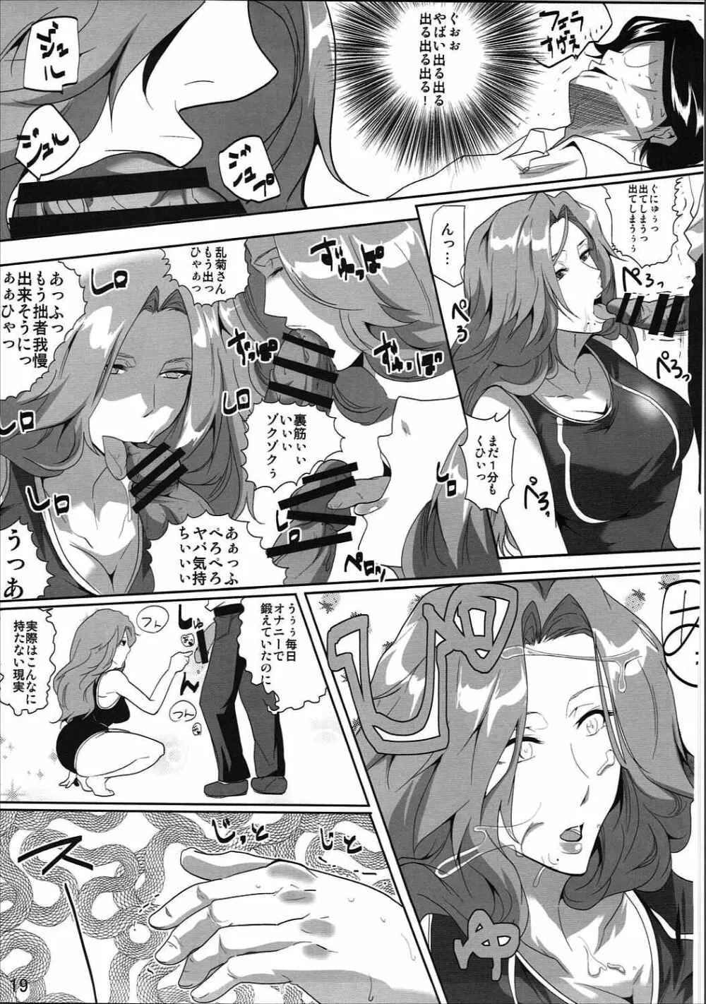 オタサーと乱菊さん - page18