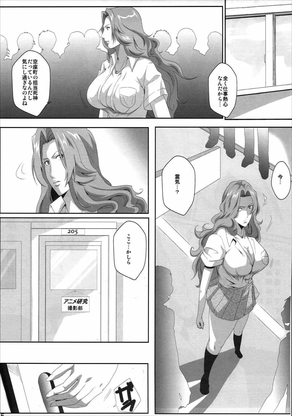 オタサーと乱菊さん - page4