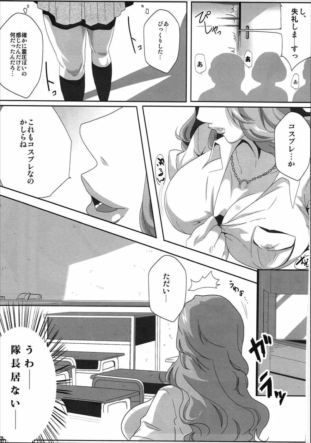 オタサーと乱菊さん - page6