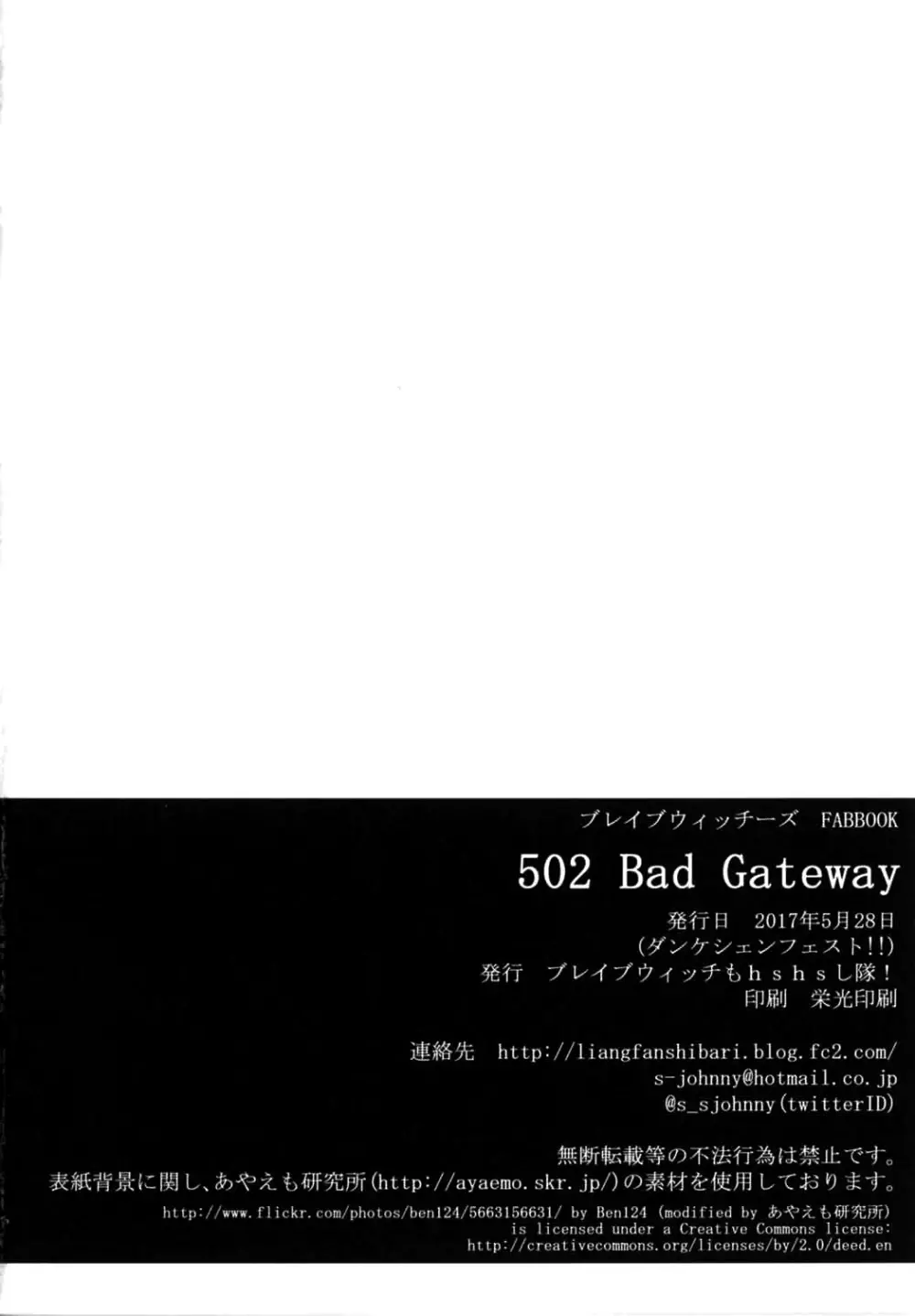 502 Bad Gateway - page22