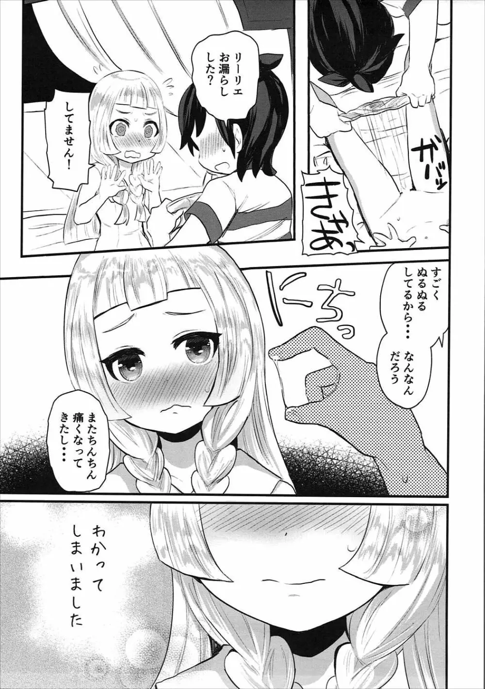 こどもがシてはいけないコトでも - page10
