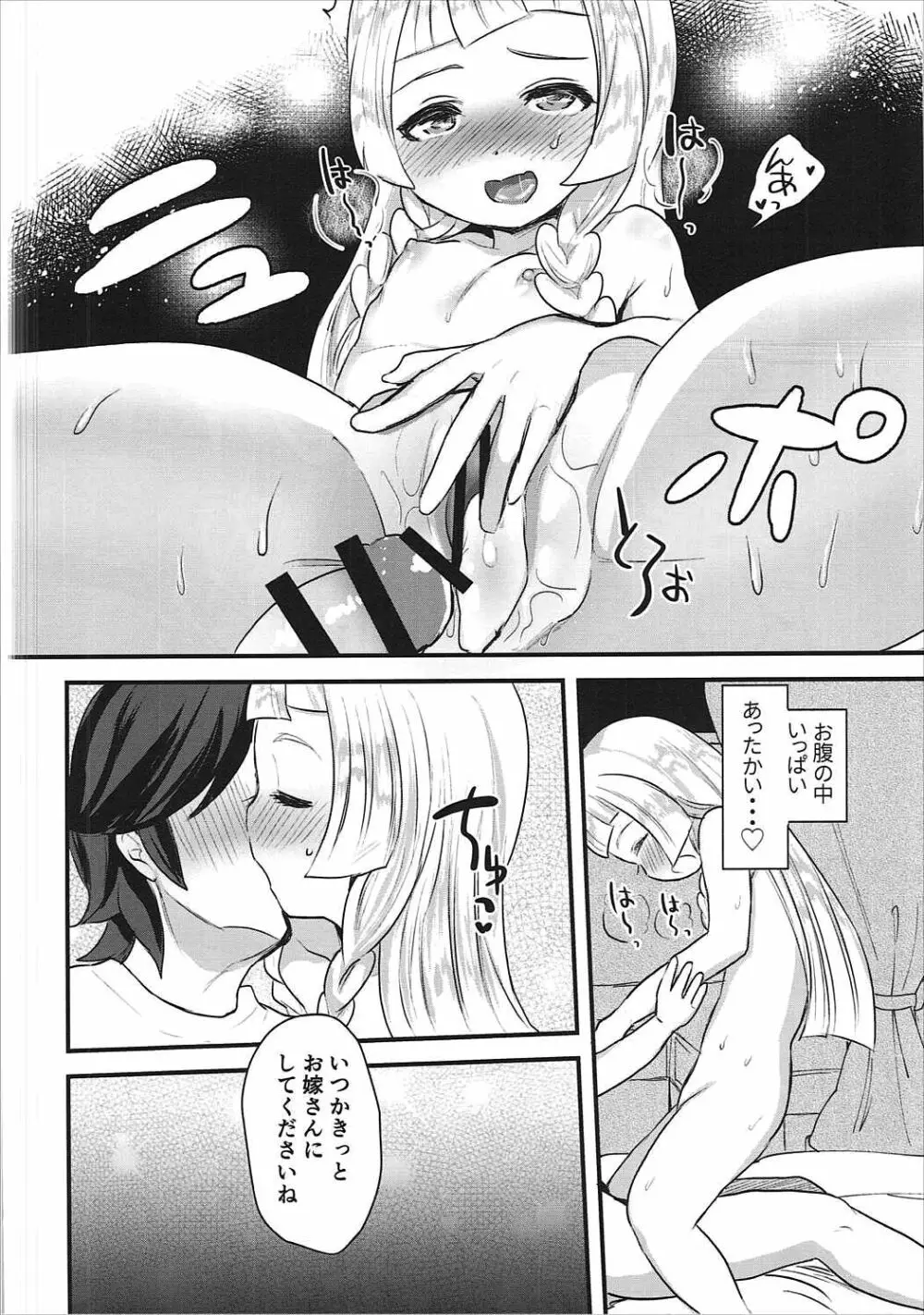 こどもがシてはいけないコトでも - page17