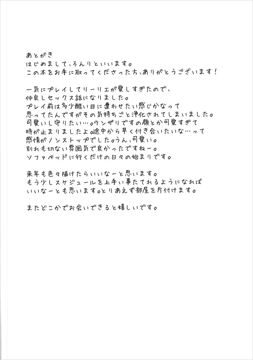 こどもがシてはいけないコトでも - page19