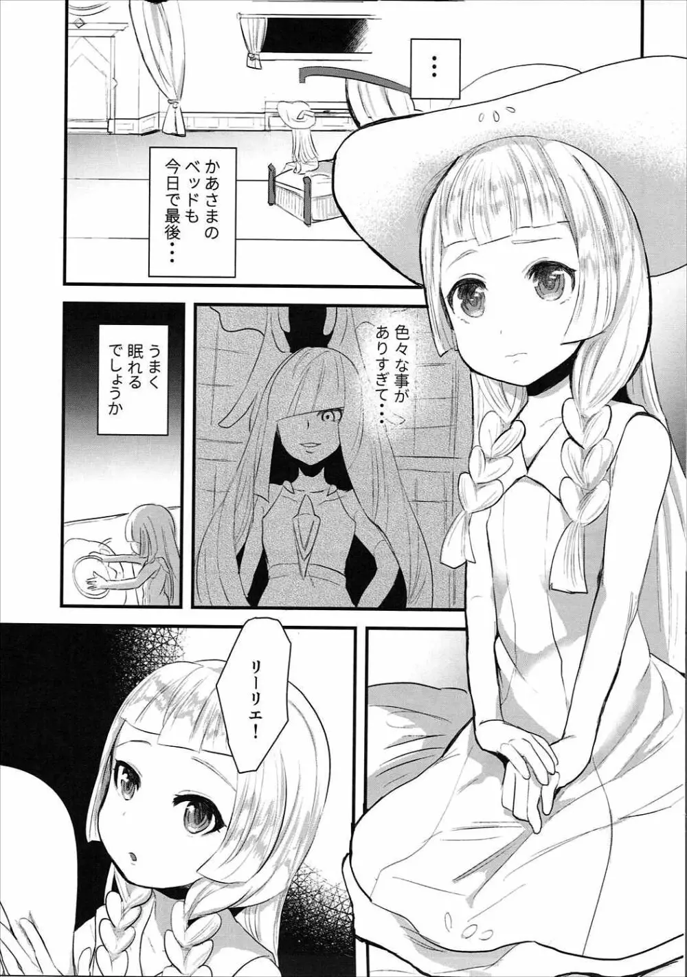 こどもがシてはいけないコトでも - page2
