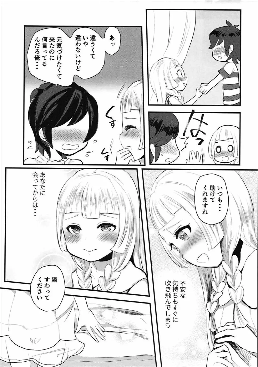 こどもがシてはいけないコトでも - page4