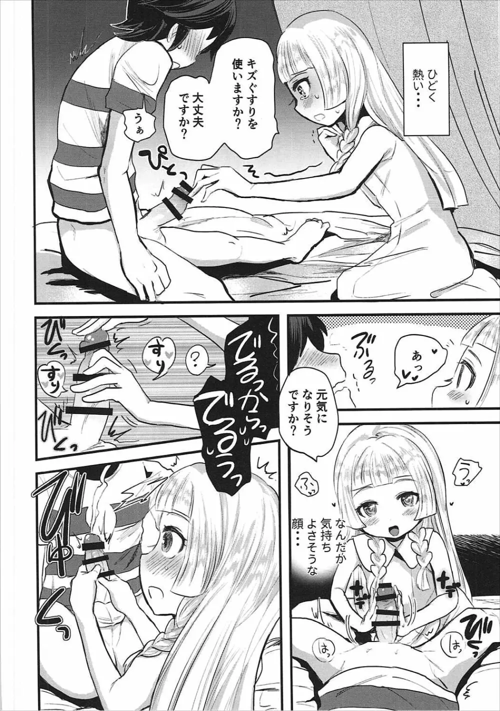 こどもがシてはいけないコトでも - page7