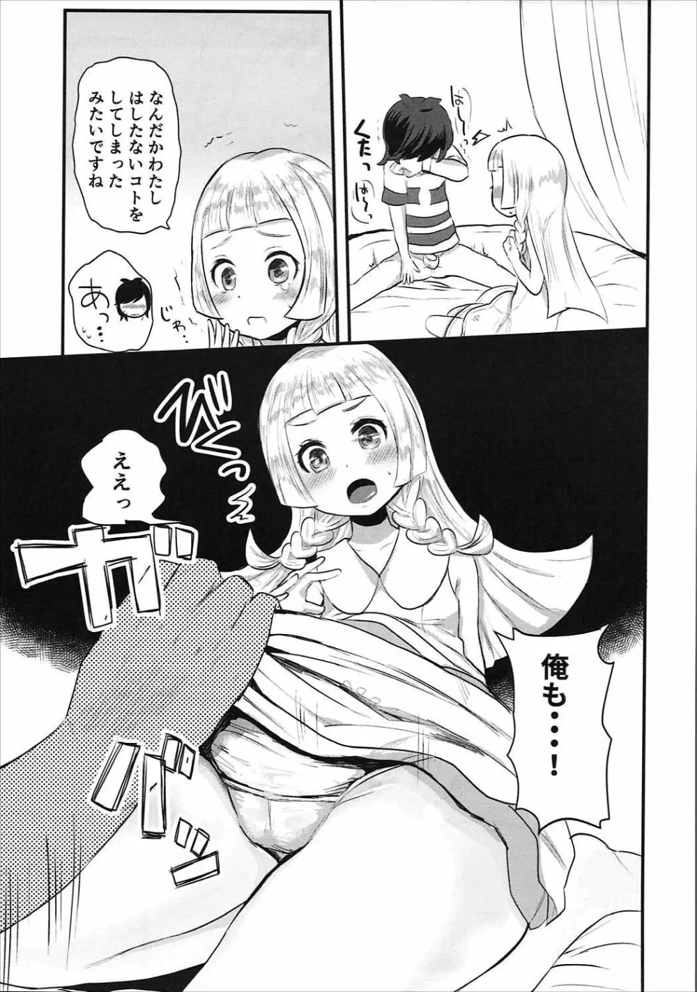 こどもがシてはいけないコトでも - page8