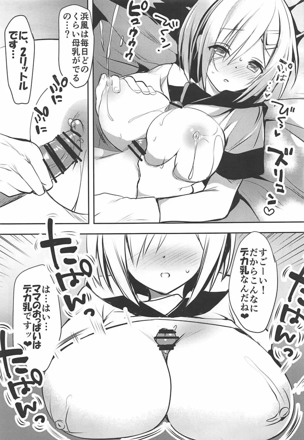 浜ママ - page12