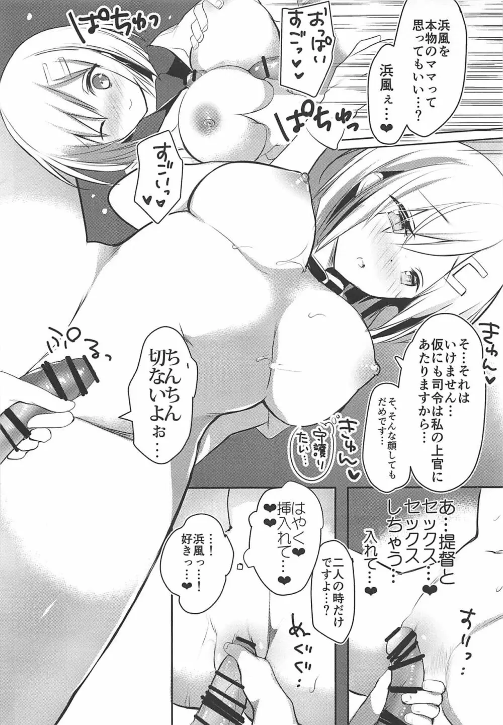 浜ママ - page14