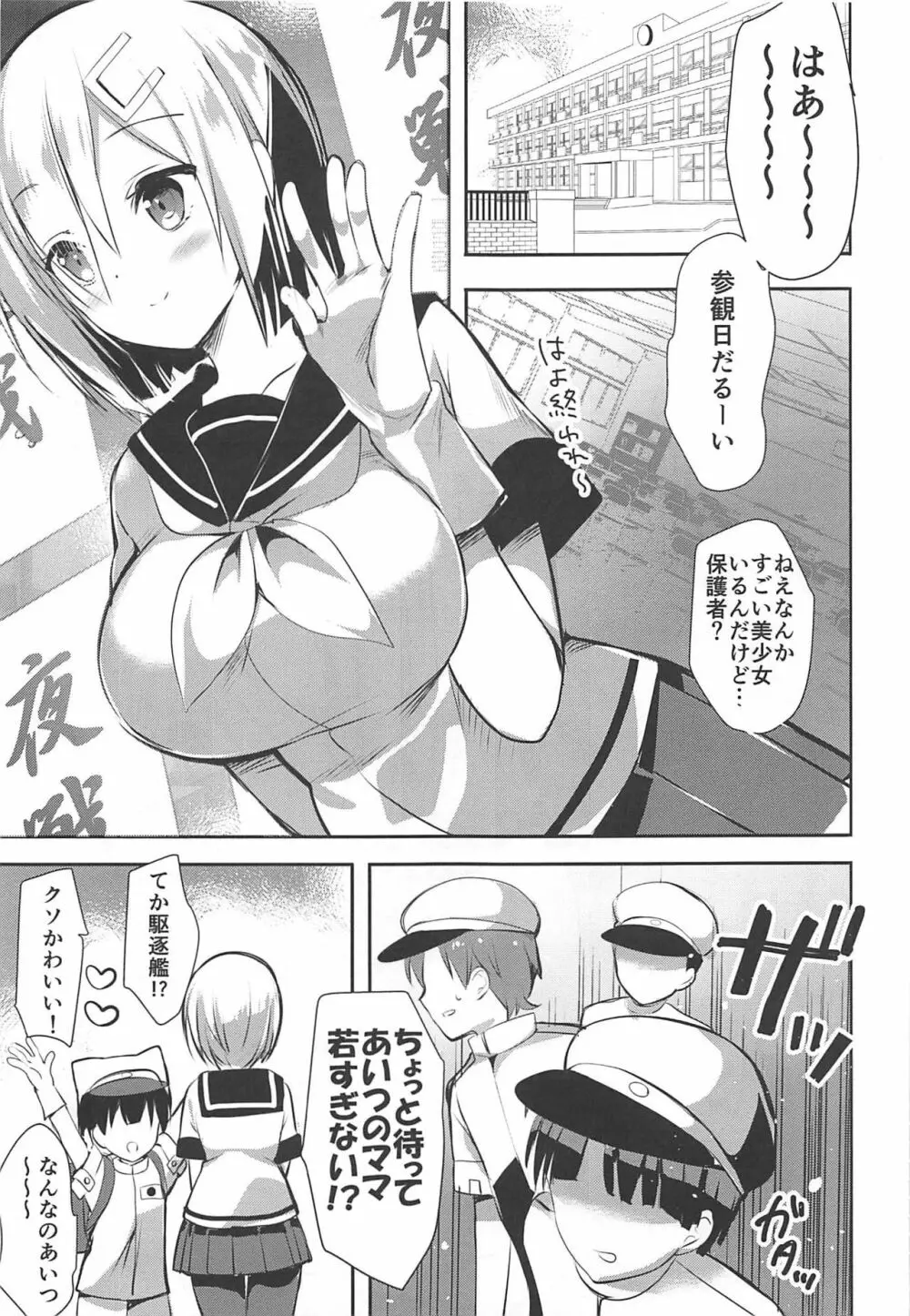 浜ママ - page26