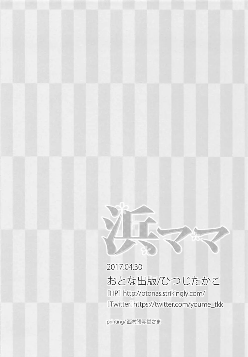 浜ママ - page29