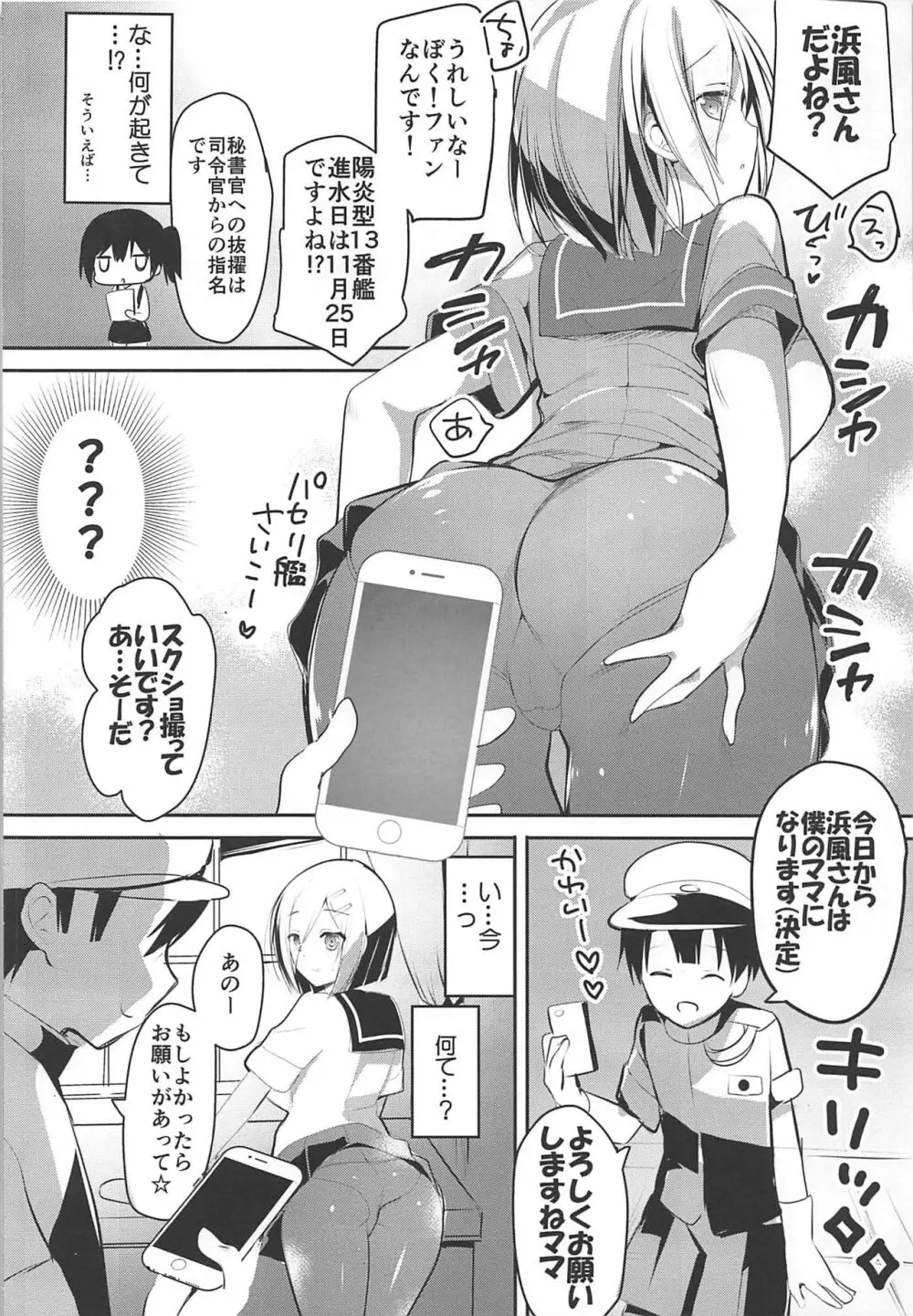 浜ママ - page7