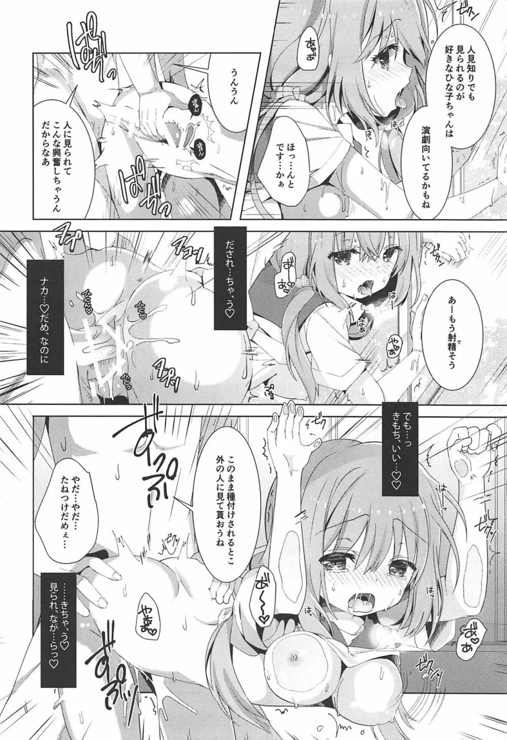 ひなこちゃんは人見知りを克服したい - page11
