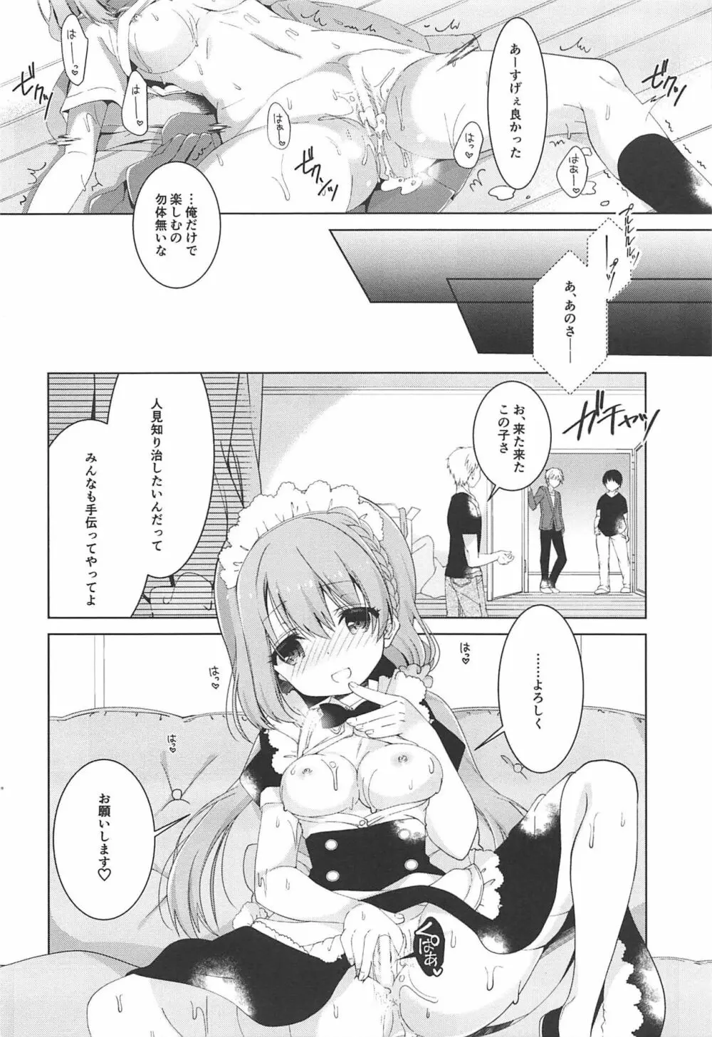 ひなこちゃんは人見知りを克服したい - page13