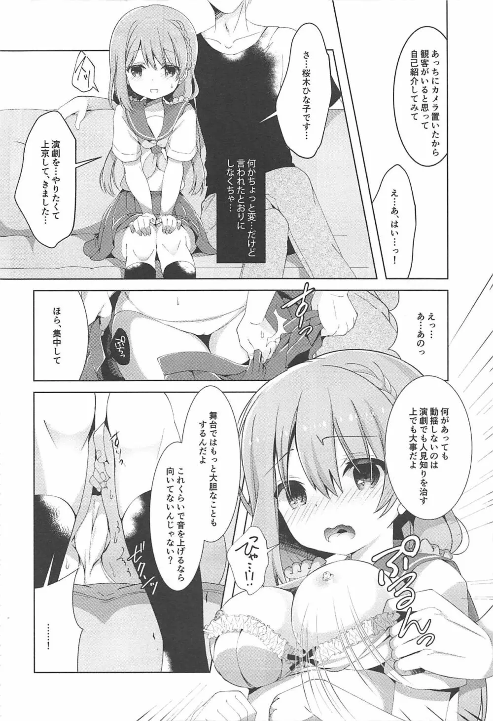 ひなこちゃんは人見知りを克服したい - page5