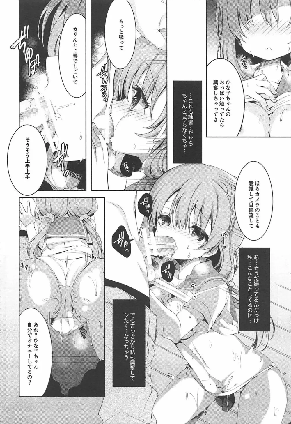 ひなこちゃんは人見知りを克服したい - page7