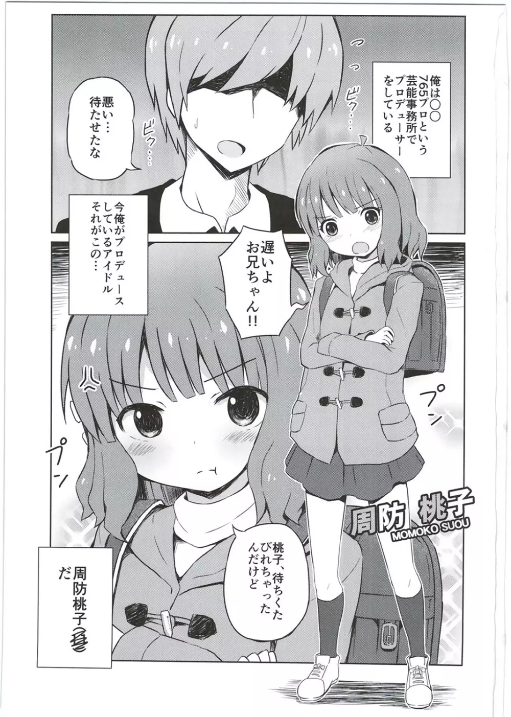 お兄ちゃん…桃子、AV女優だってできるよ？ - page3