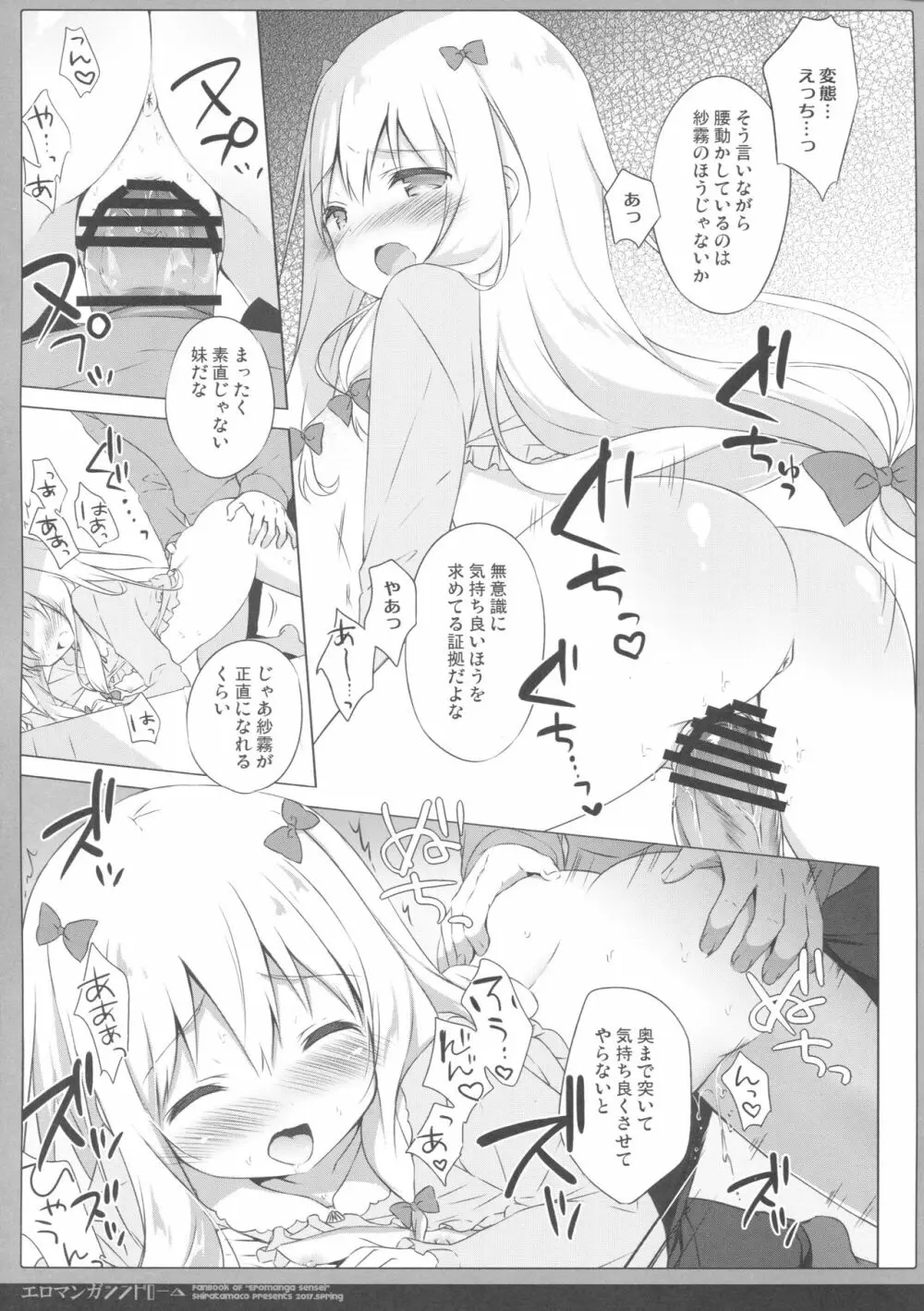 エロマンガシンドローム - page10