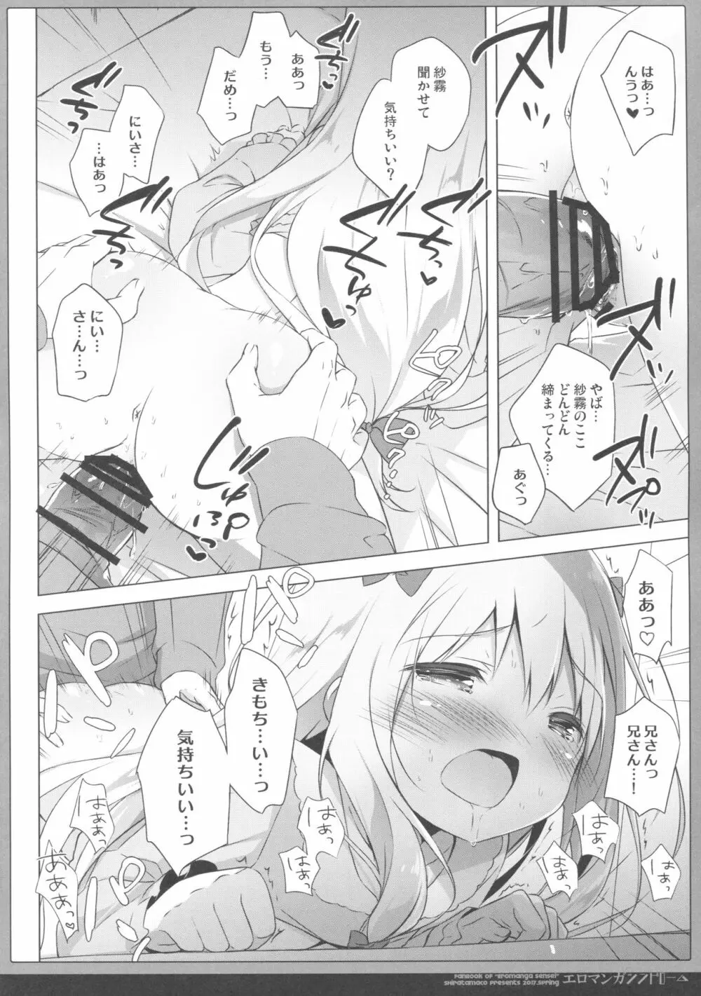 エロマンガシンドローム - page11