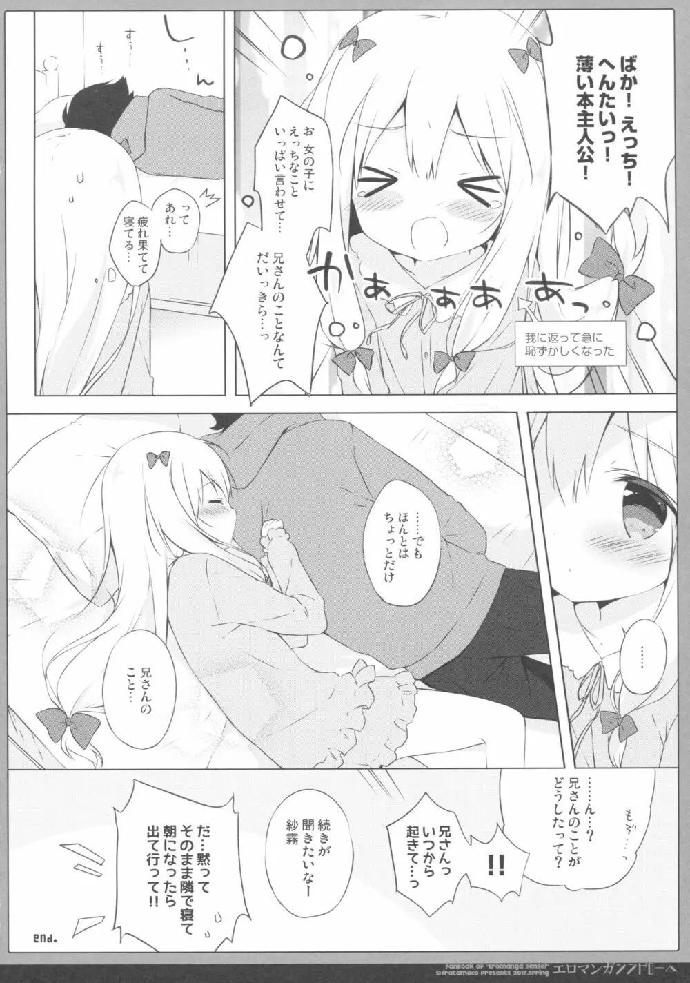エロマンガシンドローム - page15