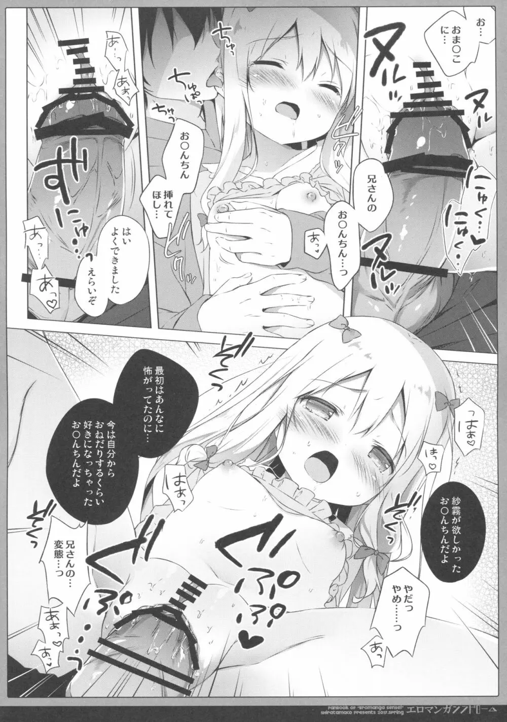 エロマンガシンドローム - page9