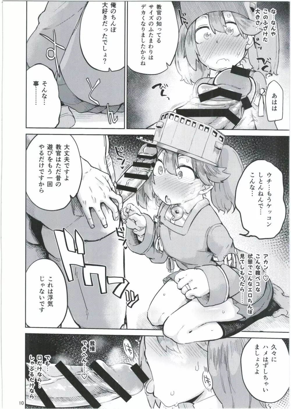 教官…お久しぶりです - page10