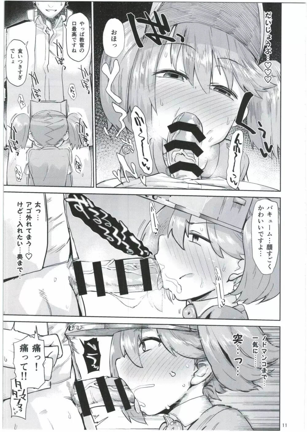 教官…お久しぶりです - page11